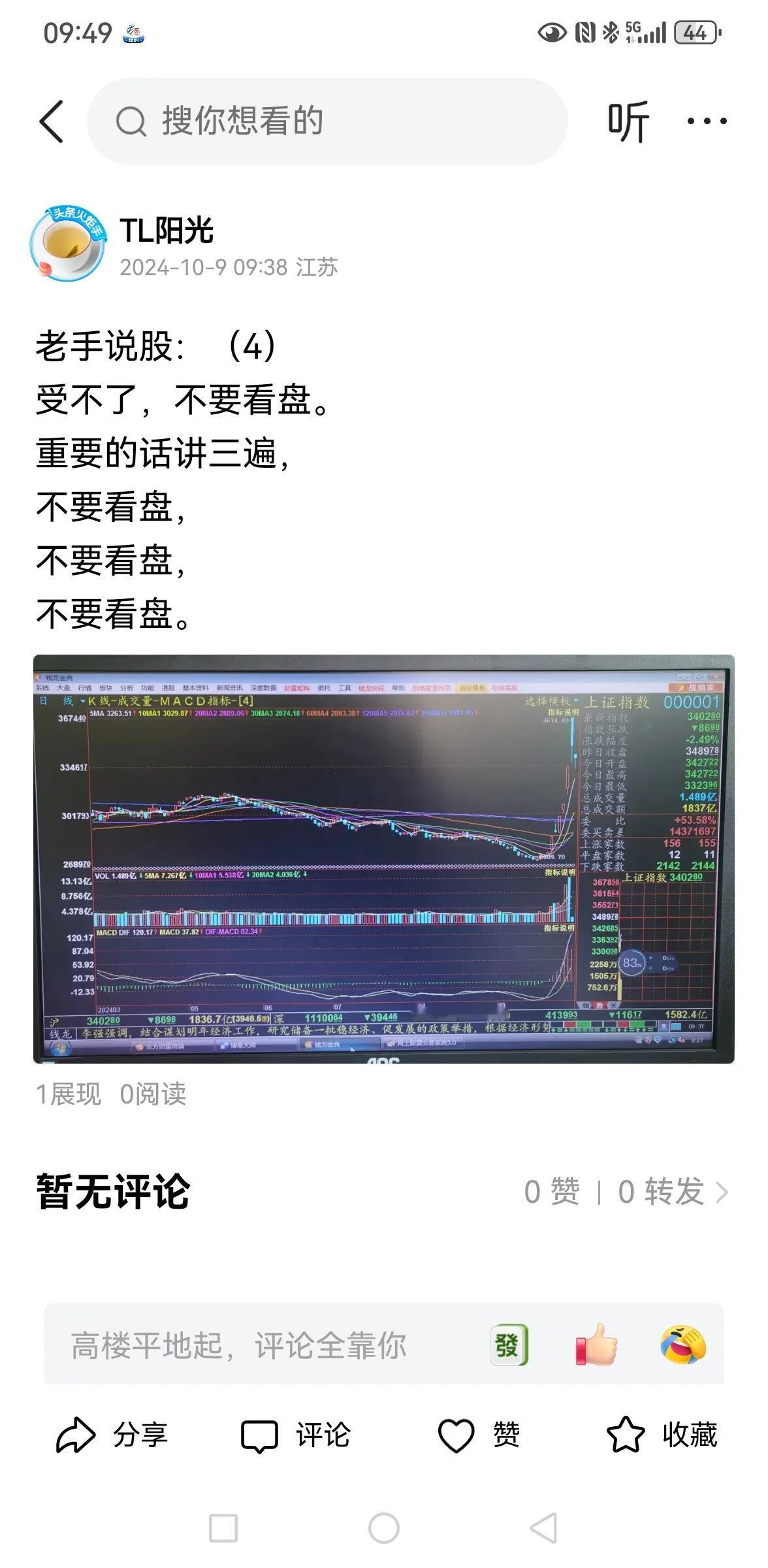 老手说股：（5）
熊市多阴跌，
牛市多剧震，千万别要下车。
