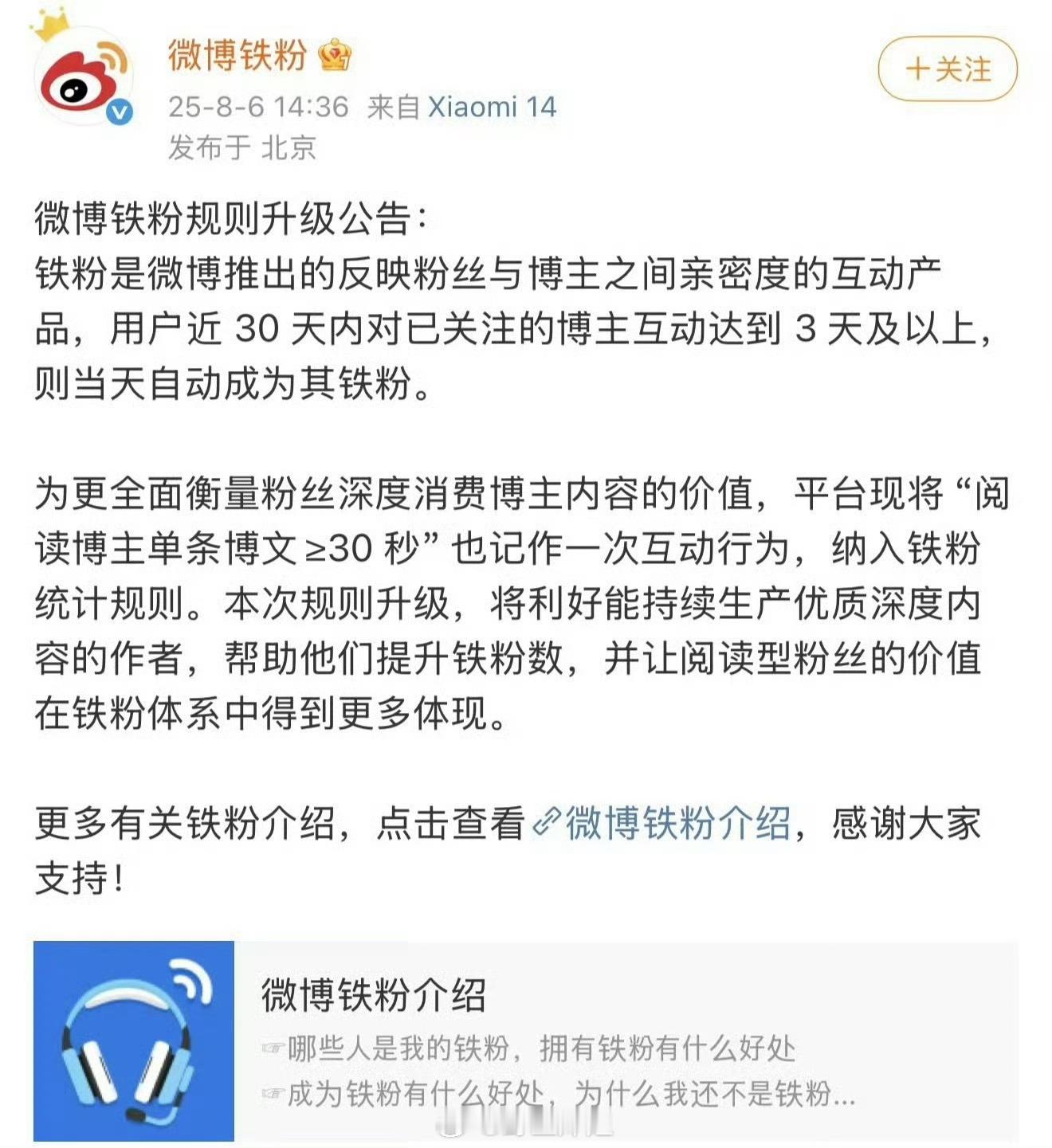 阅读博主单条博文≥30秒的也记作一次互动行为，纳入铁粉统计规则。 ​​sj出铁粉