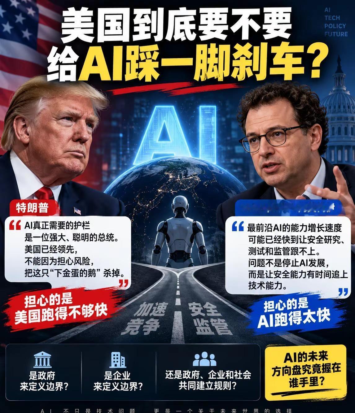 特朗普为何不允许AI踩刹车。这两天特朗普突然炮轰Anthropic，乍一看，好像