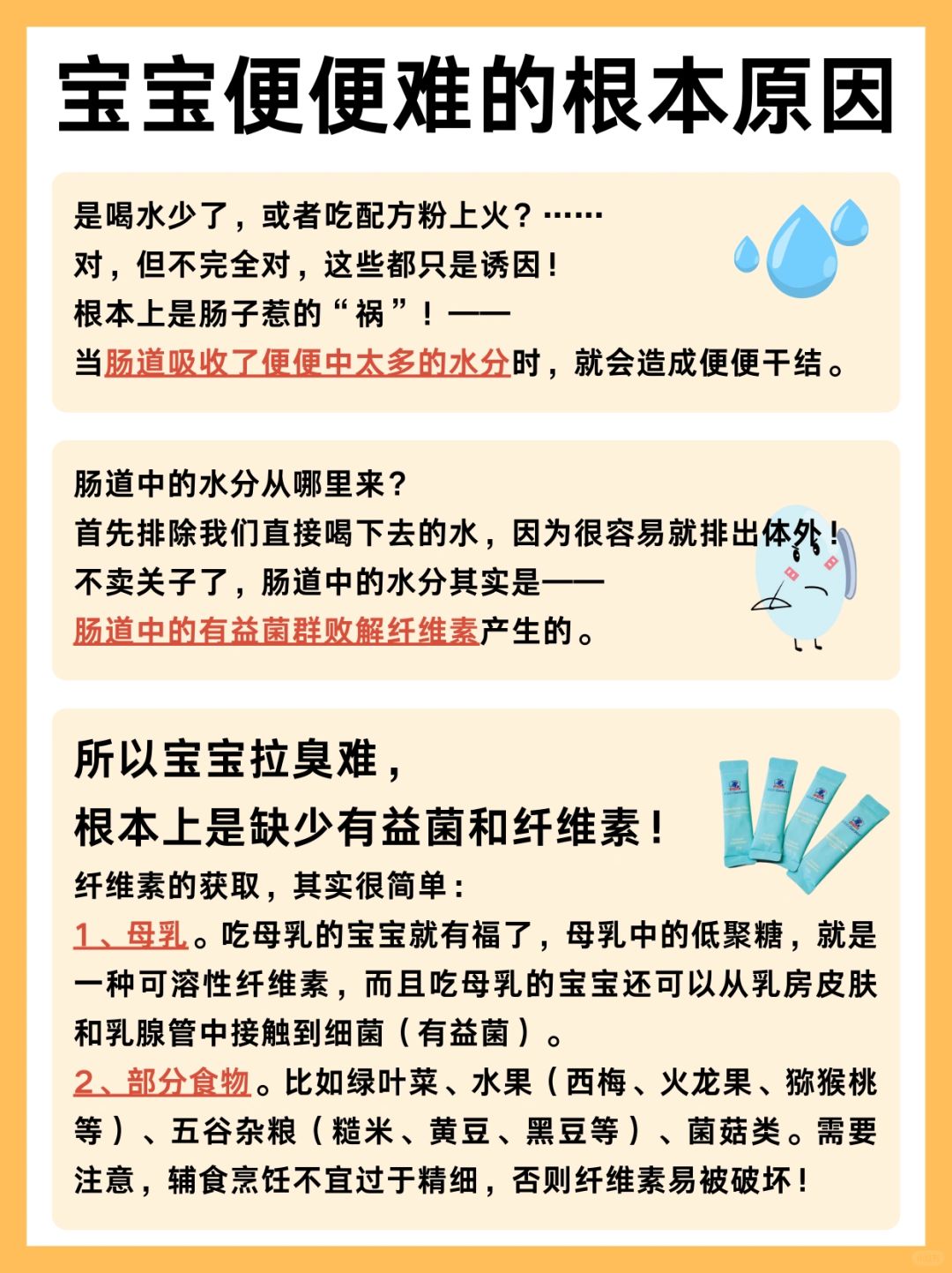 实在经验宝宝拉臭难粑粑干，我怎么应对❓