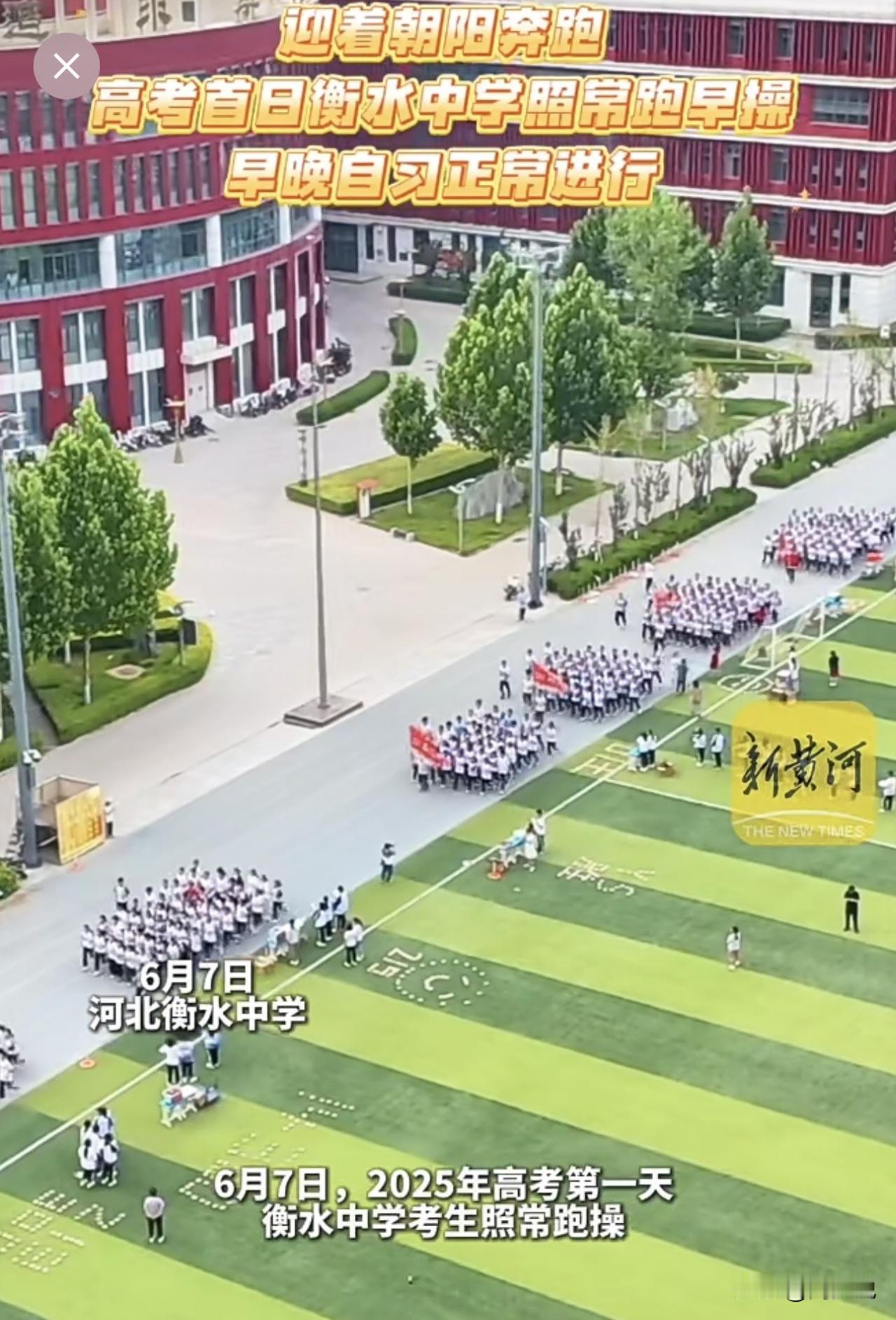  高考首日现热血名场面，当全国考生紧张备战时，衡水中学上演硬核操作！6月7日清晨