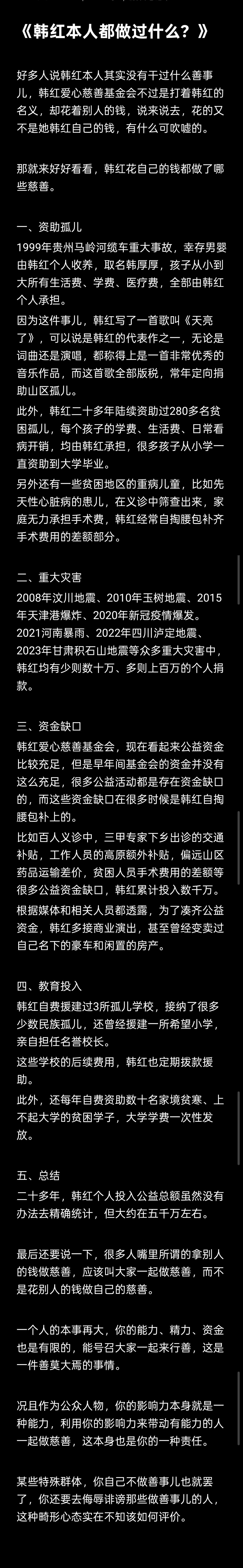 韩红本人做过哪些善举？