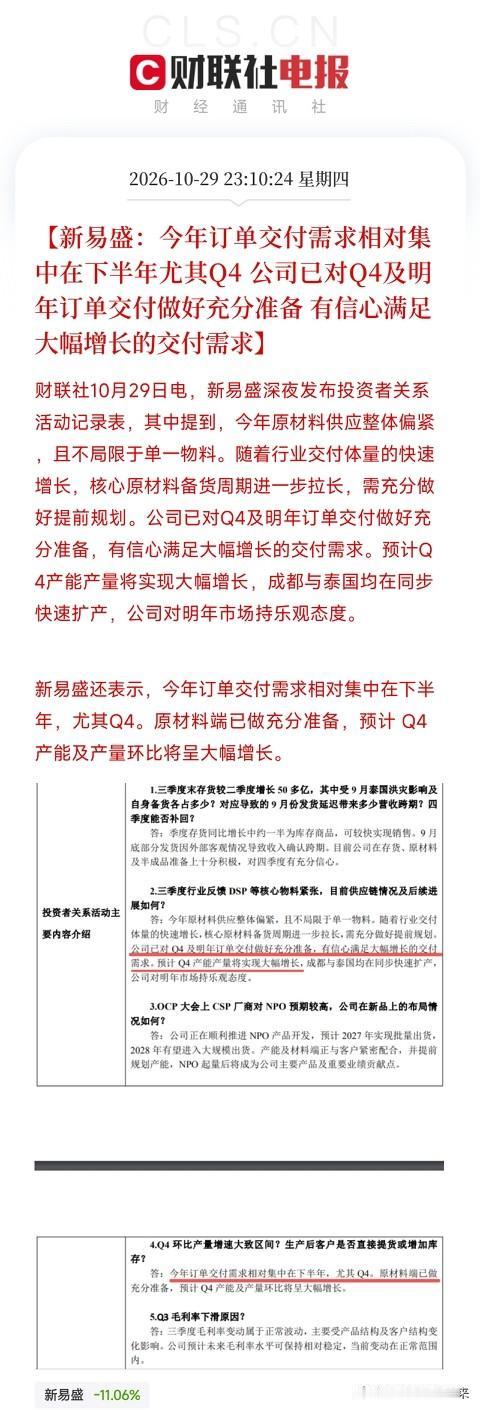 晚上11点，几条新易盛的消息接连弹出来，让我把刚关掉的台灯又拧亮了

一条，是对
