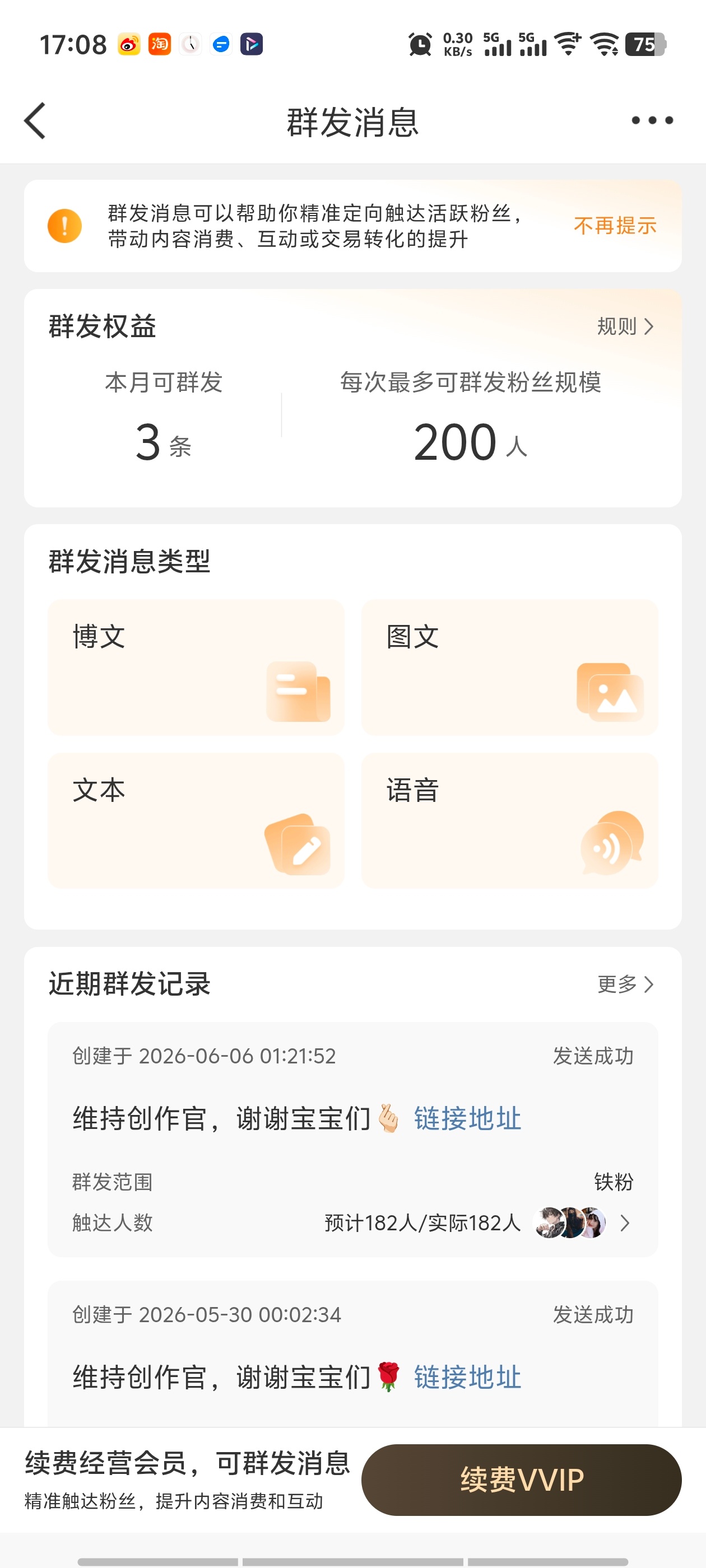 群发也没了，创作官也不好保住了