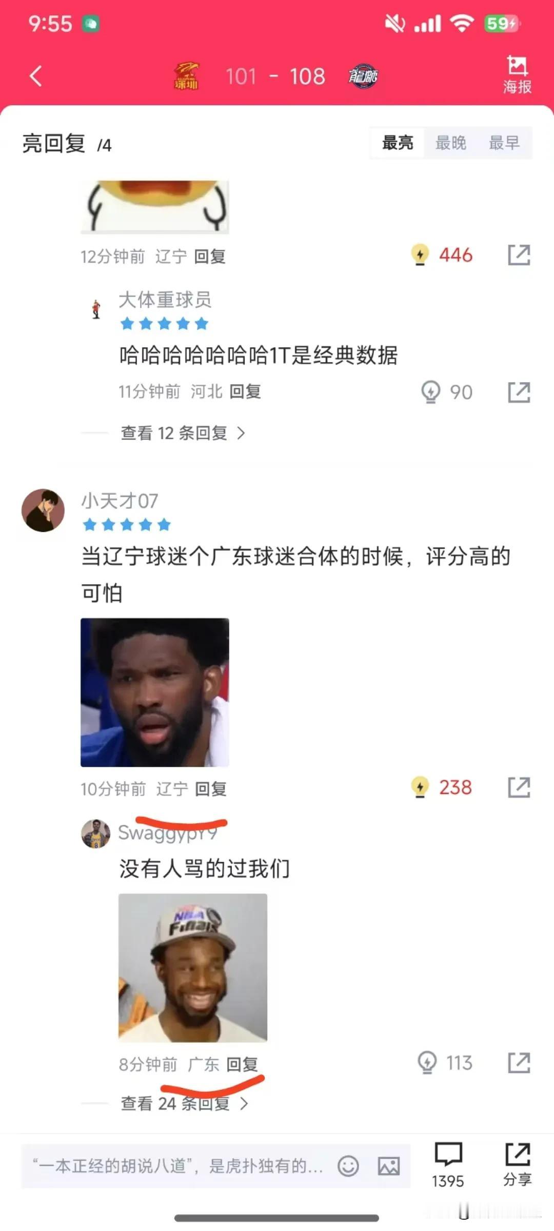 唯一能让广东球迷和辽宁球迷合体的只有郭艾伦可以！