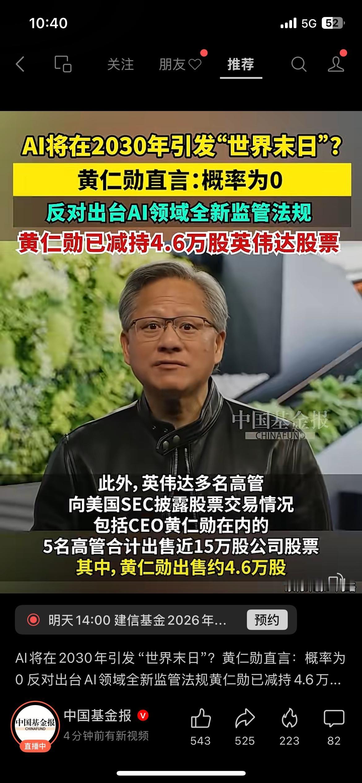 AI会在2030年带来世界末日？黄仁勋直言概率为0
英伟达CEO黄仁勋公开反驳A