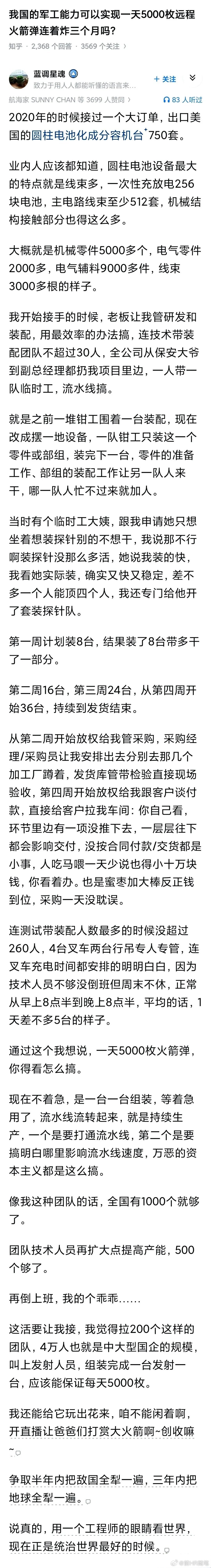 我国的军工能力可以实现一天5000枚远程火箭弹连着炸三个月吗？火箭弹比一辆汽车要