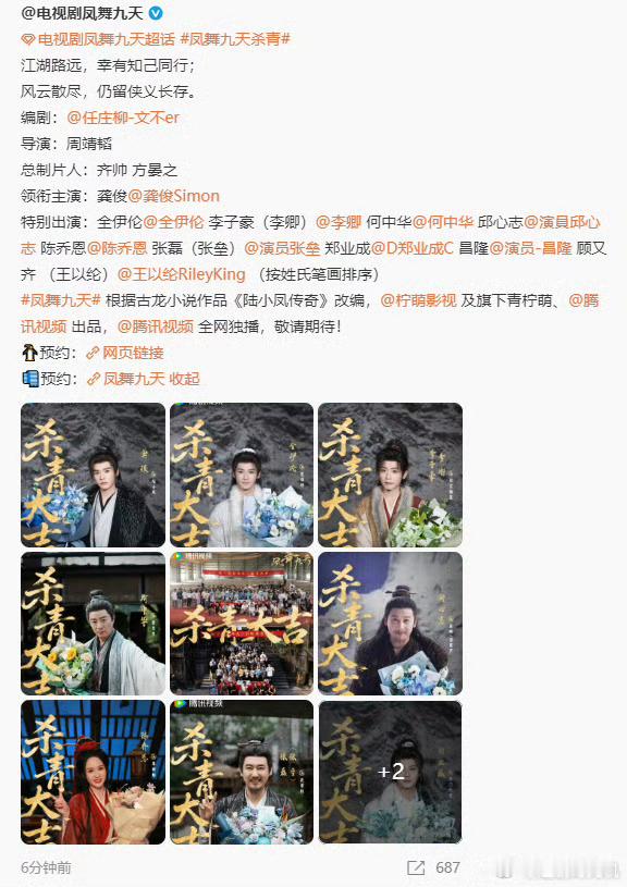 陈乔恩郑业成特别出演凤舞九天7月27日，《凤舞九天》官宣全阵容并宣布杀青，陈乔恩