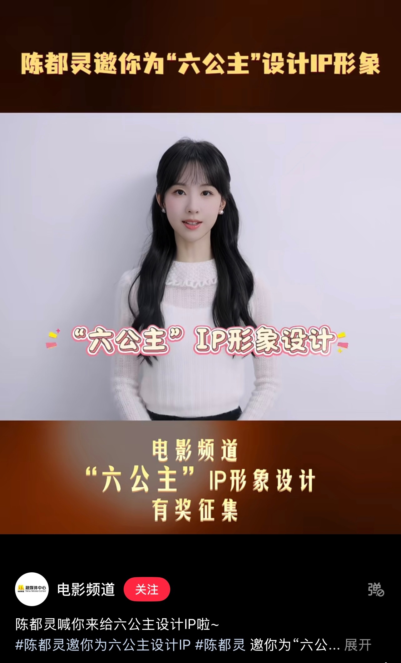 陈都灵楚朝 🐰陈都灵 陈都灵喊你来给六公主设计ip啦！！！嘟圈二创大神们冲呀！