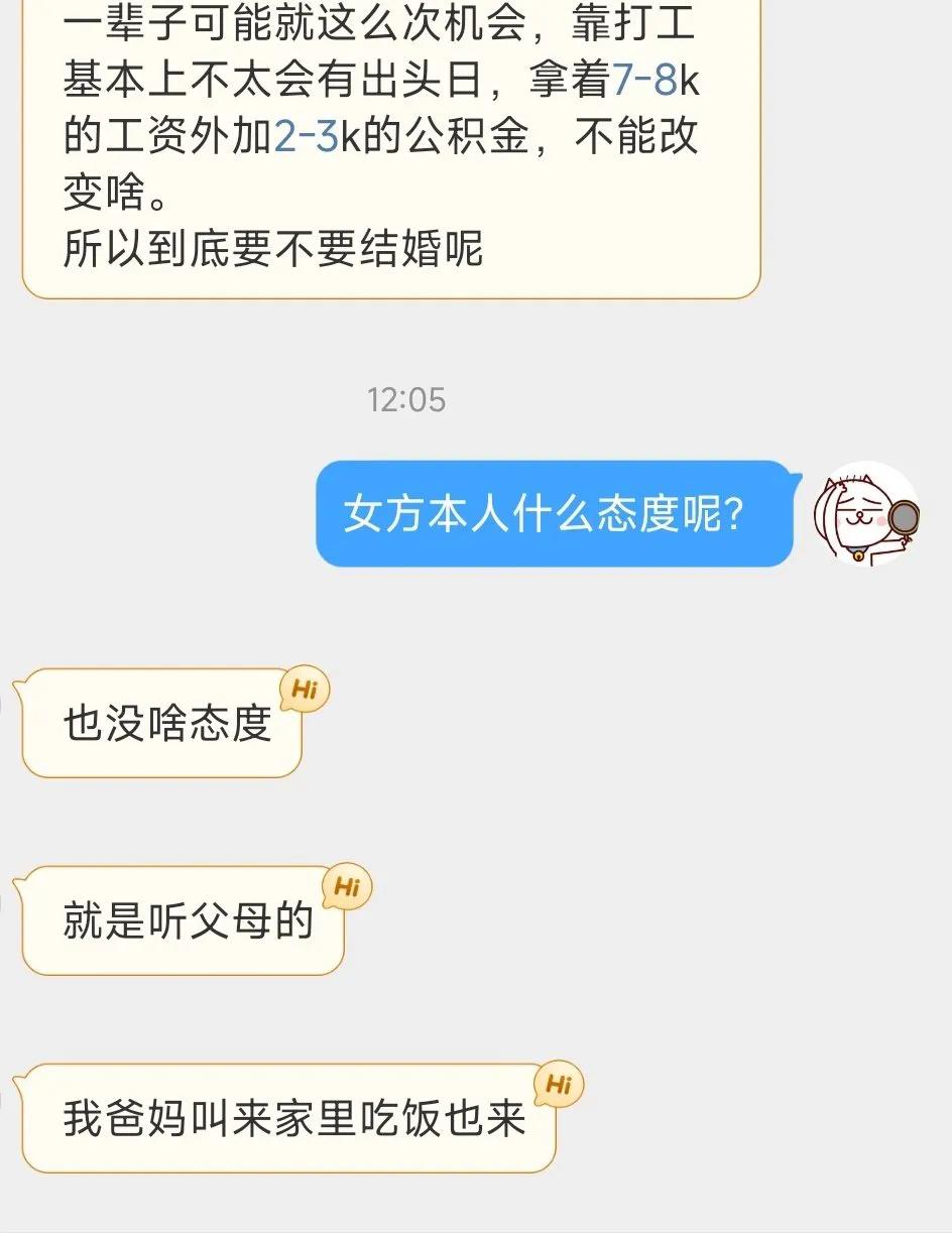 到底要不要因为拆迁和一个不喜欢的姑娘结婚。

家里确定三月份拆迁了，大概可以赔1