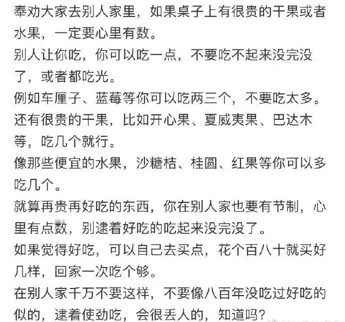 奉劝大家去别人家里，一定要心里有数。 ​[并不简单] ​​​