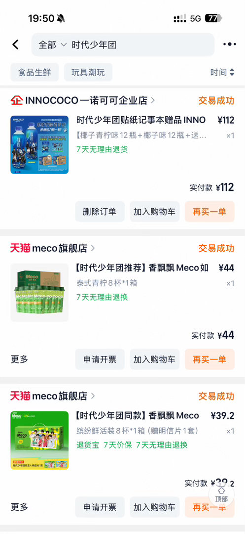 全世界最支持时代少年团代言零食的人在此 