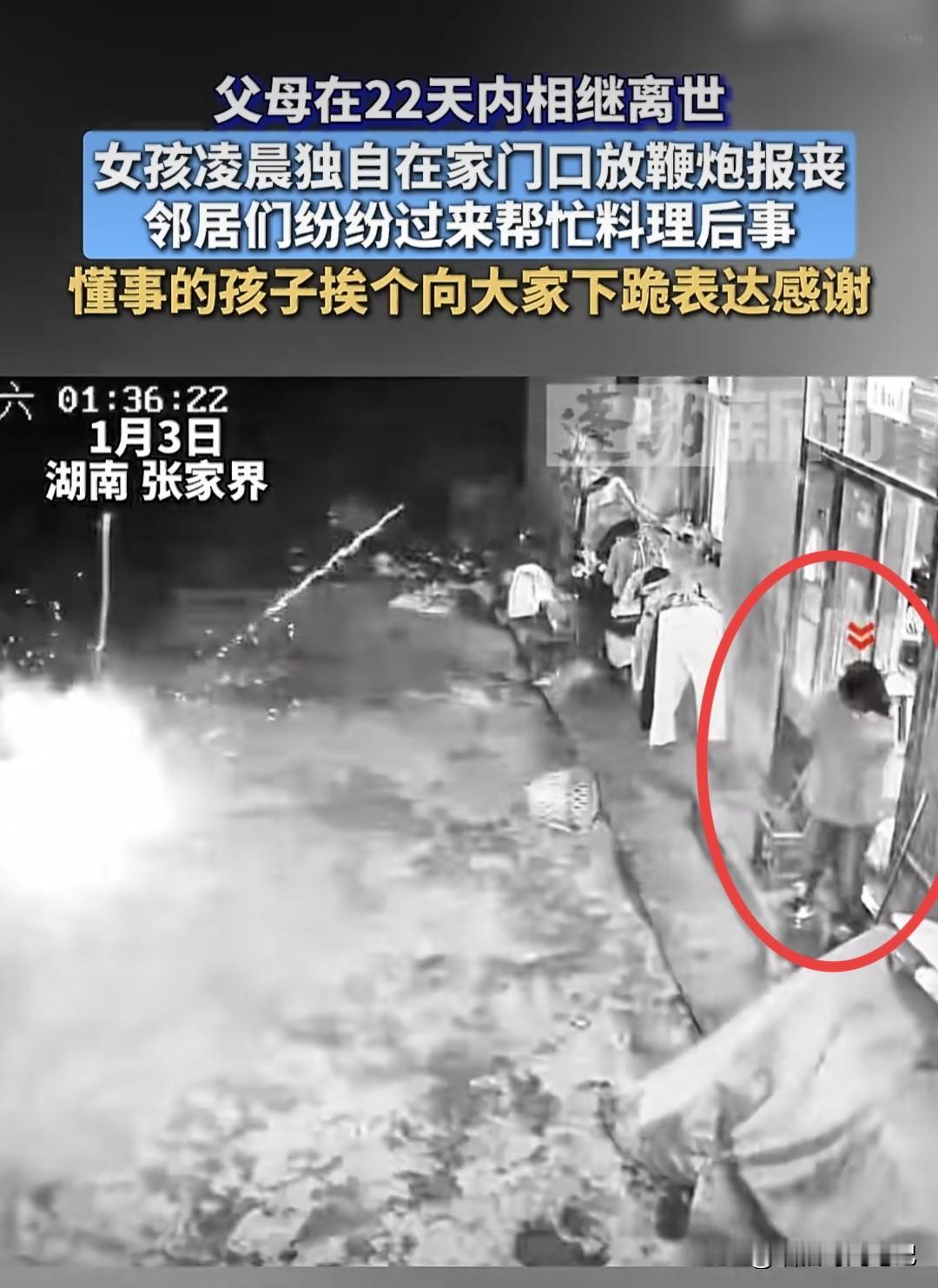 22天，两条鞭炮，张家界，一个17岁的姑娘把“天塌了”三个字写成了全村的眼泪。