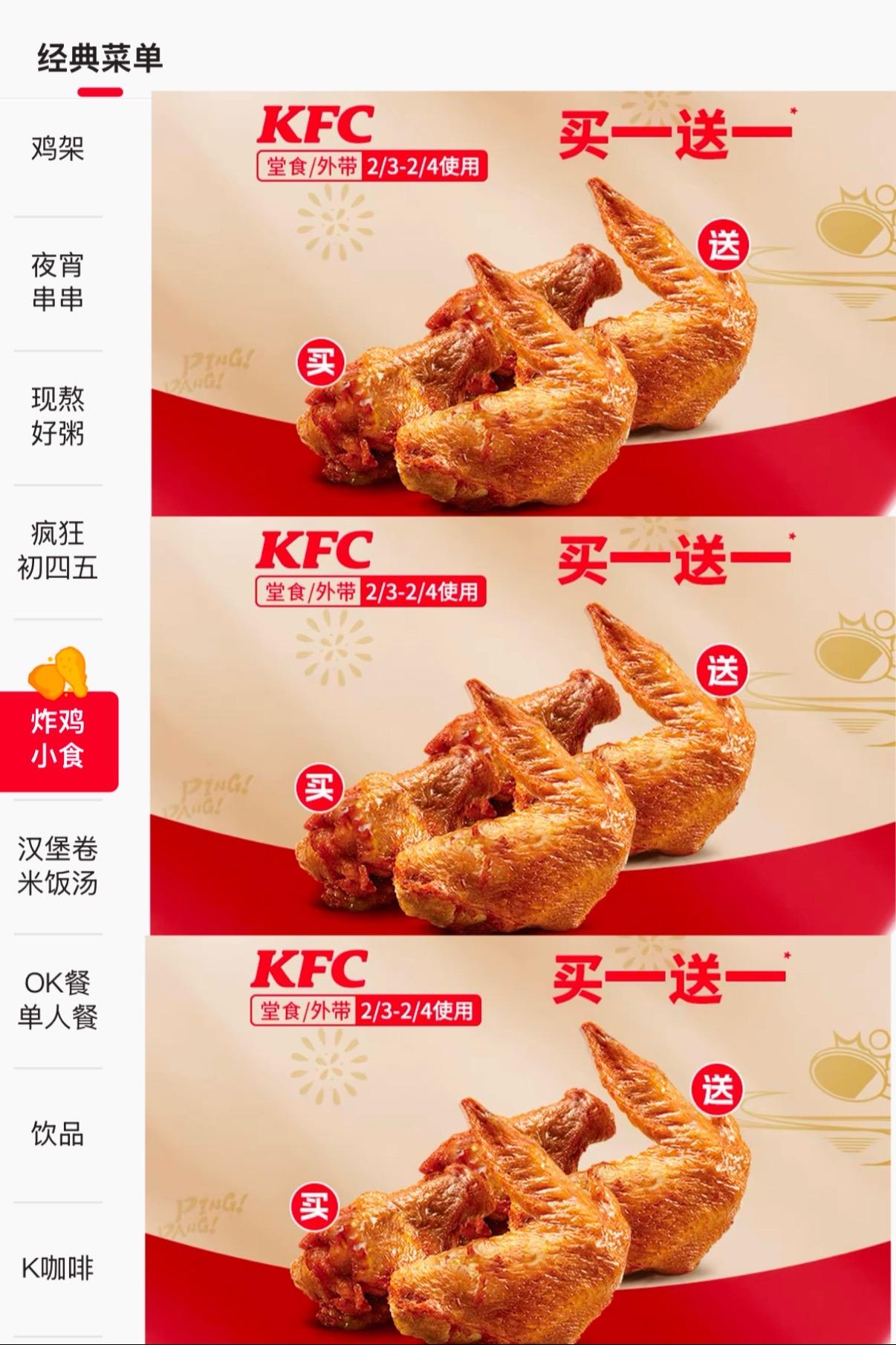 呜呜呜~肯德基奥尔良烤翅买一送一！快囤。