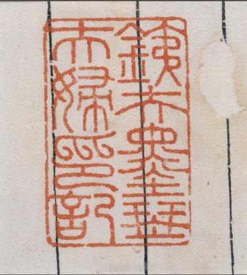 攟古继美：上海图书馆藏苏州潘氏典籍文献展重点展品介绍《元诗选癸集》稿本清人顾嗣立