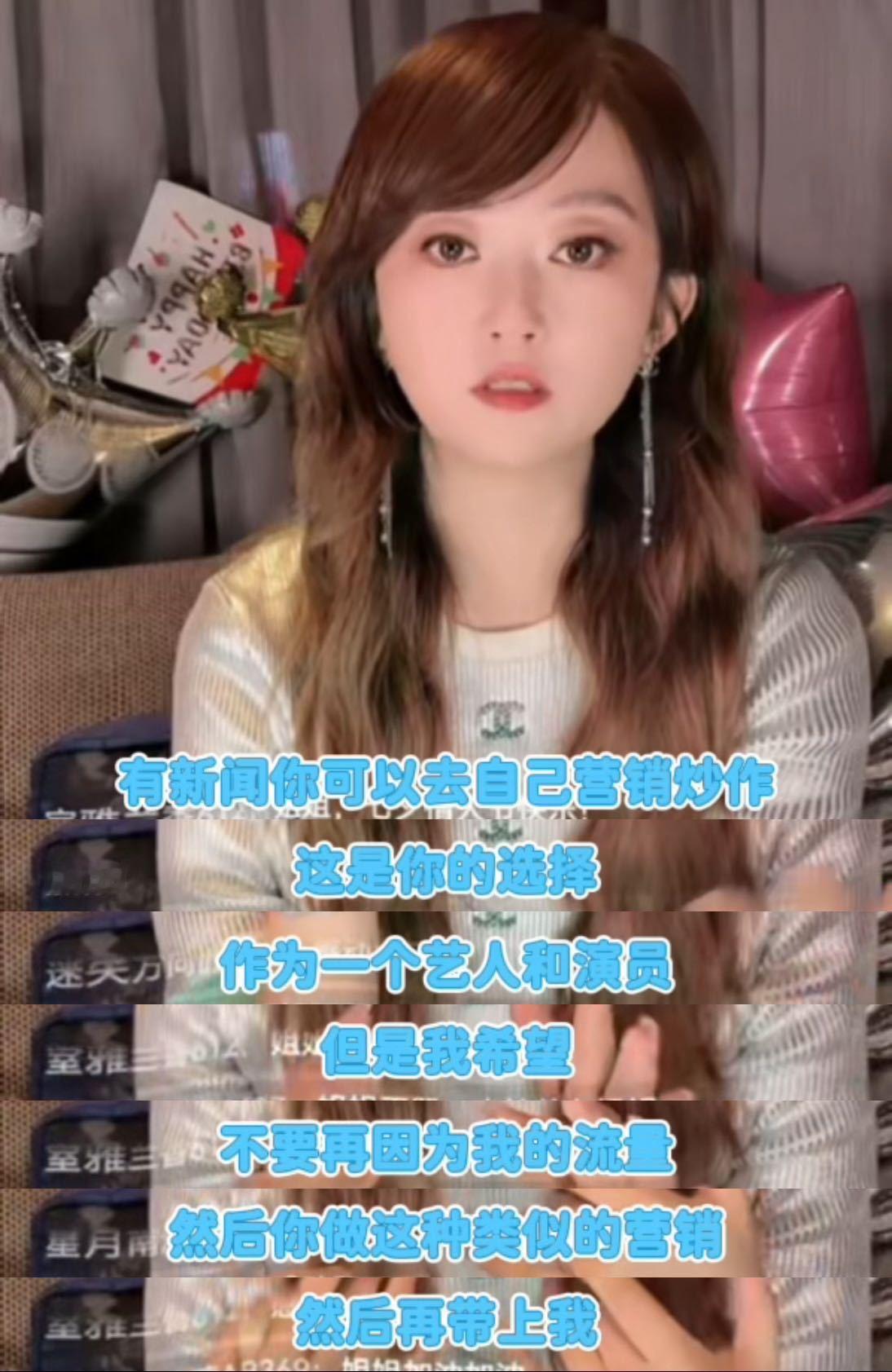 刘芊螢喊话钟宇飞刘芊螢直播表态，双方做剧初衷不同，建议对方深耕演技，若继续捆绑炒