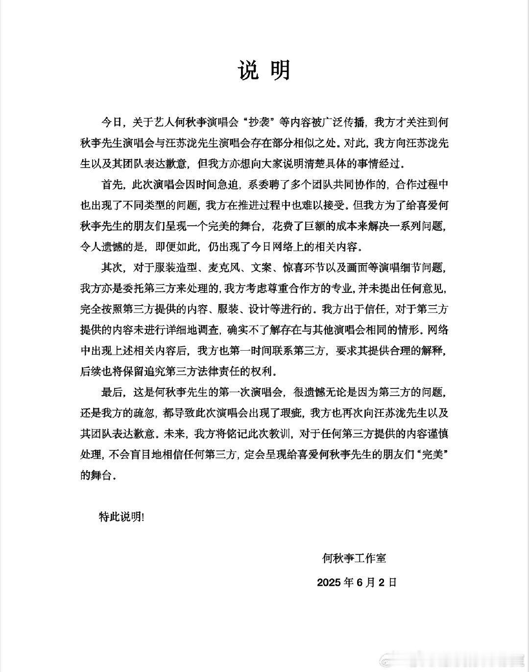 何秋亊工作室向汪苏泷道歉何秋亊工作室给汪苏泷道歉何秋亊工作室向汪苏泷道歉[允悲]