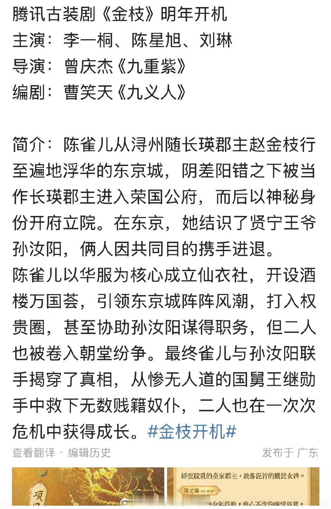 金枝 如果真的是李一桐+陈星旭，那女主独一番可能很难做到。虽然这本书确实是大女主