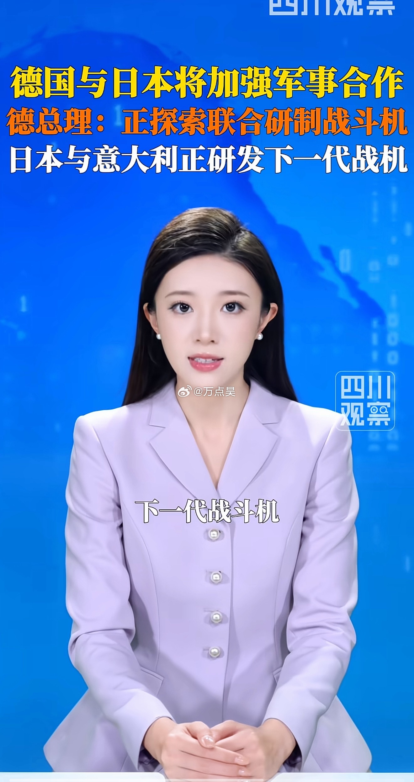 德国与日本加码军事合作，日本又与意大利合作研发新一代战机？！这S2的三大邪恶轴心