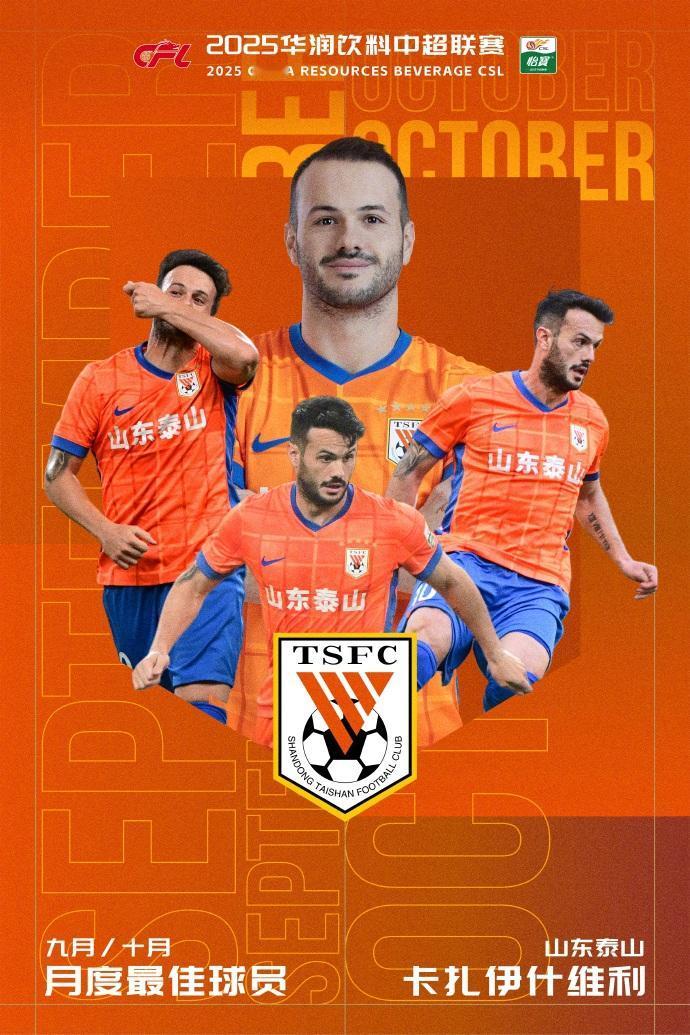 “山东泰山，争冠还是练兵？这道题，难倒英雄汉！”2025赛季中超落幕，山东泰山虽
