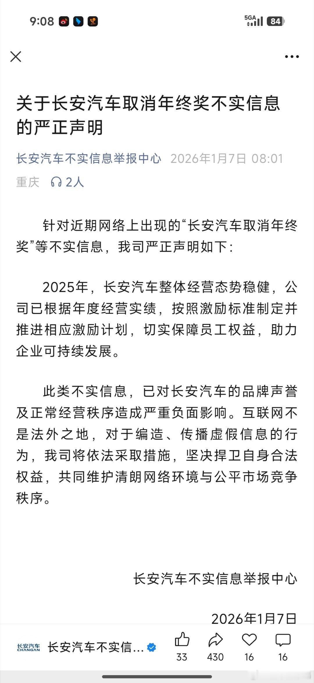 长安汽车辟谣取消2025年终奖新车情报局刚刚，长安汽车不实举报中心发布声明，针对
