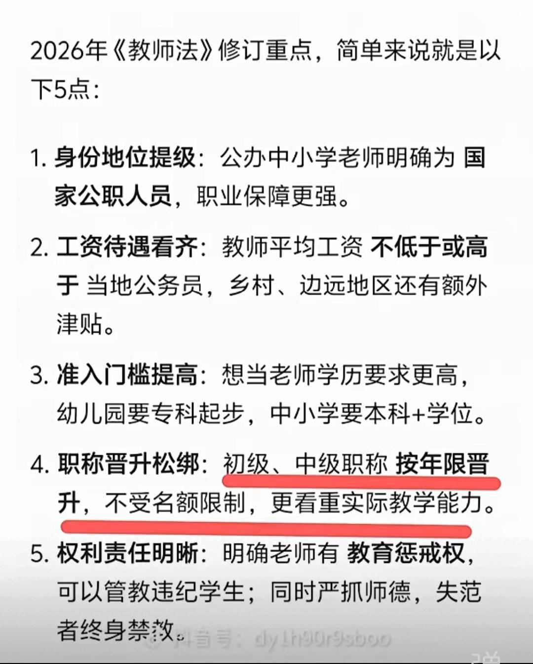 近日，《教师法》修订成为热门话题，不少人感慨，教师的春天终于来了。真的是这样吗？