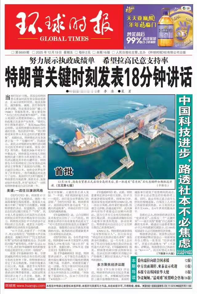 《关键时刻，特朗普讲了18分钟》
在17日晚的黄金时段，美国总统特朗普在白宫发表