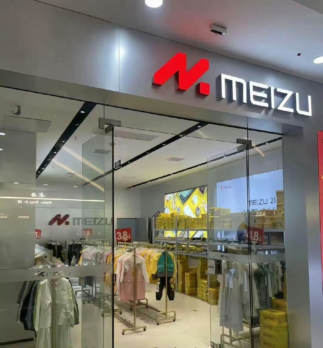 3.8折的魅族？看错了。撤店后招牌都不拆，不讲武德。 ​​​