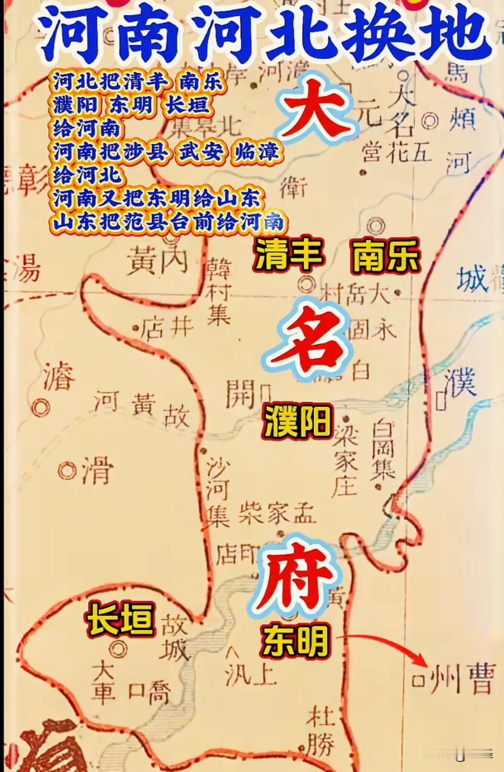 建国初期，冀、豫、鲁三省边界经历过两次大规模县域互换，前后涉及十余个县的归属调整