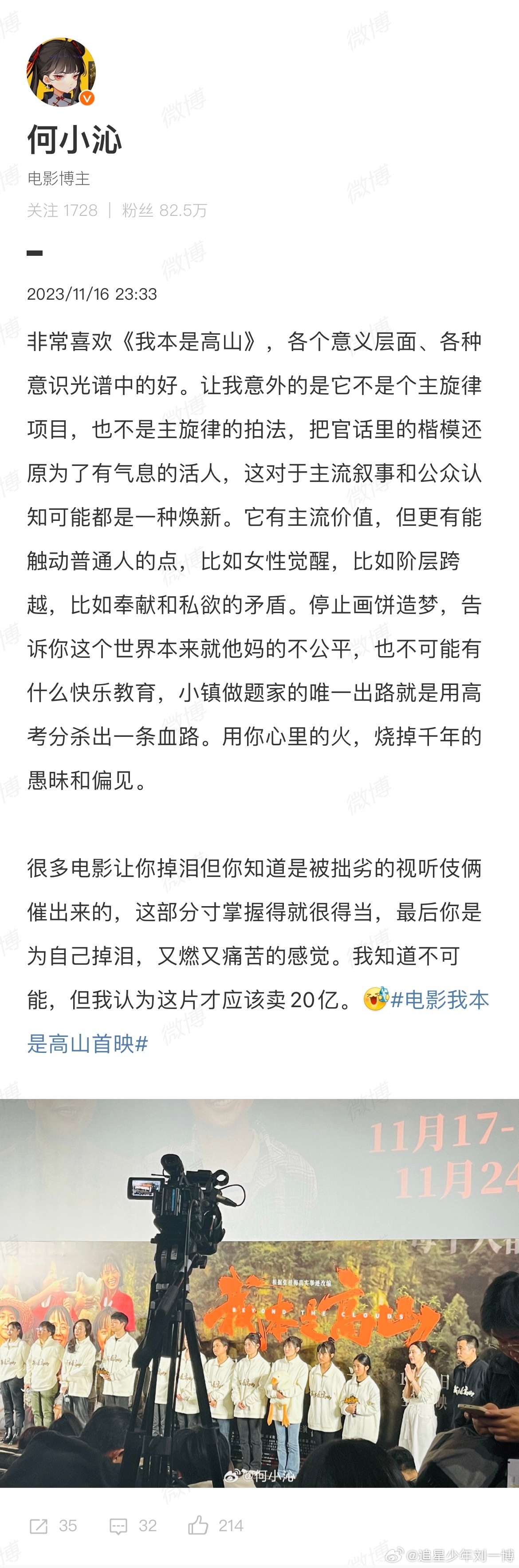感觉这部电影，真的很具有思考价值。《我本是高山》让我看到了，我们努力奋斗的意义，