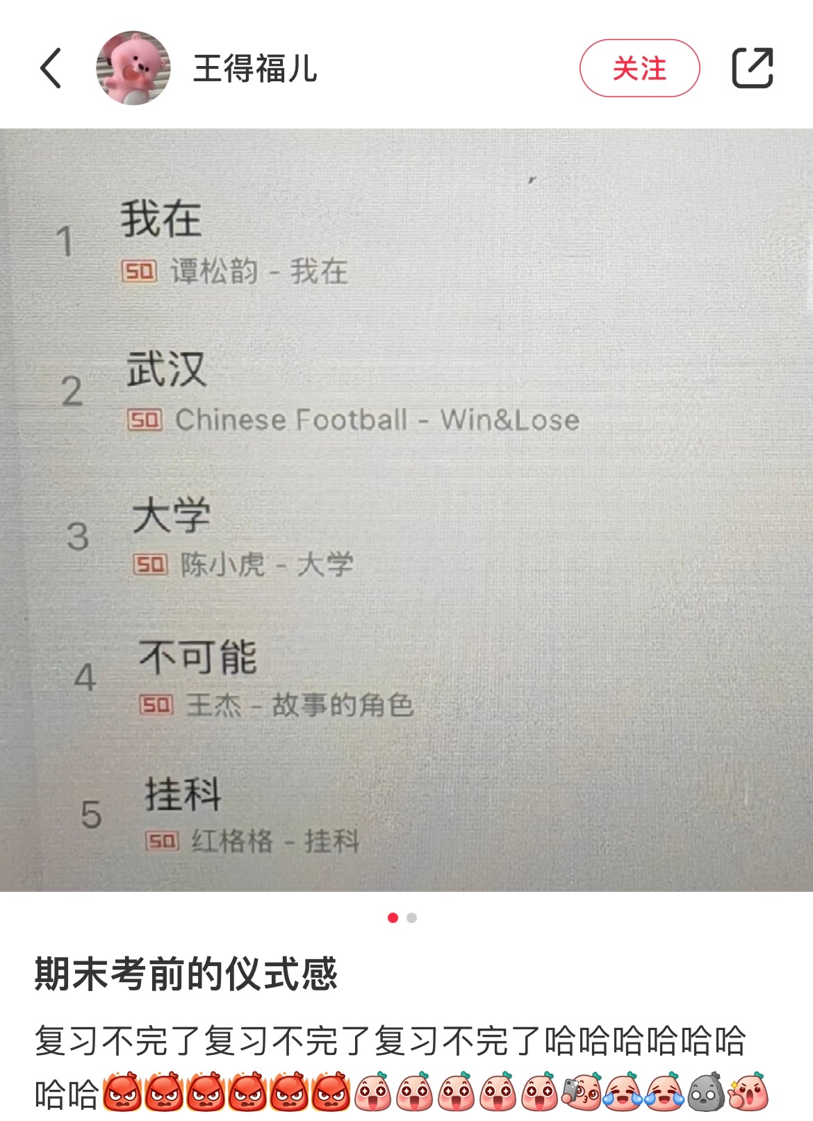 期末考前的仪式感 