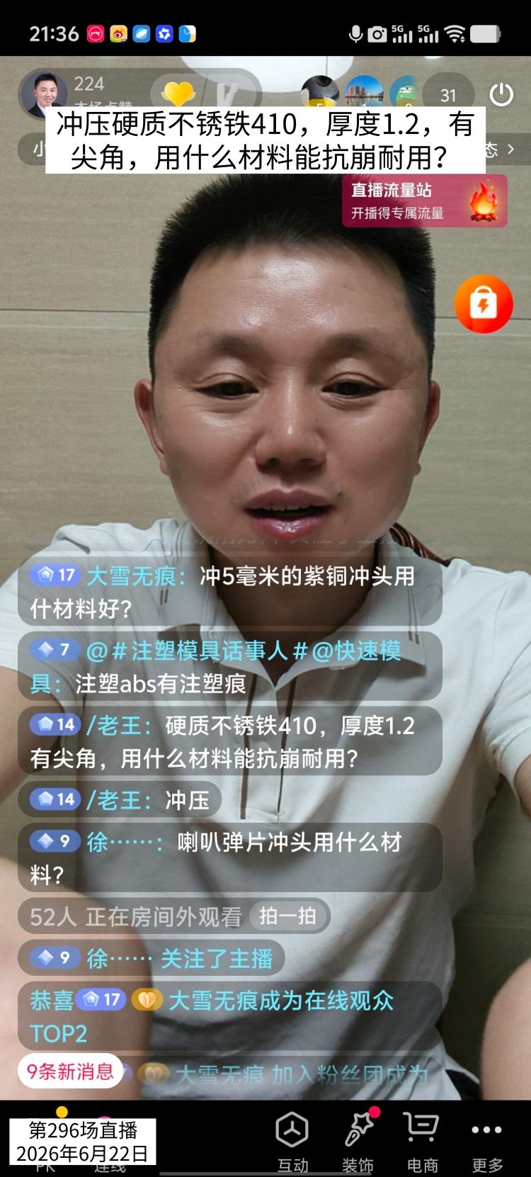 冲压硬质不锈铁410，厚度1.2，有尖角，用什么材料能抗崩耐用？第296场直播间