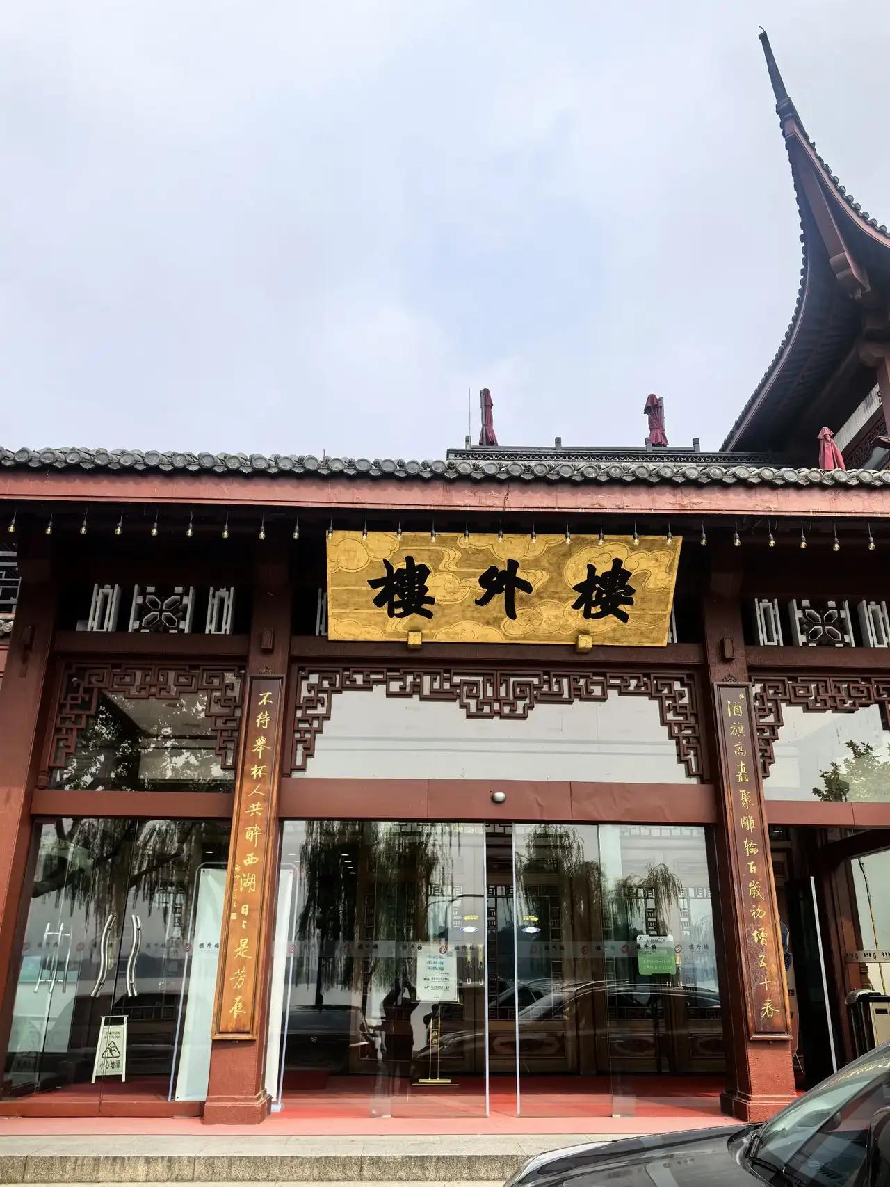 想知道西湖醋鱼到底好不好吃，亲身体验很重要，毕竟来都来了。
“来都来了”，这才是