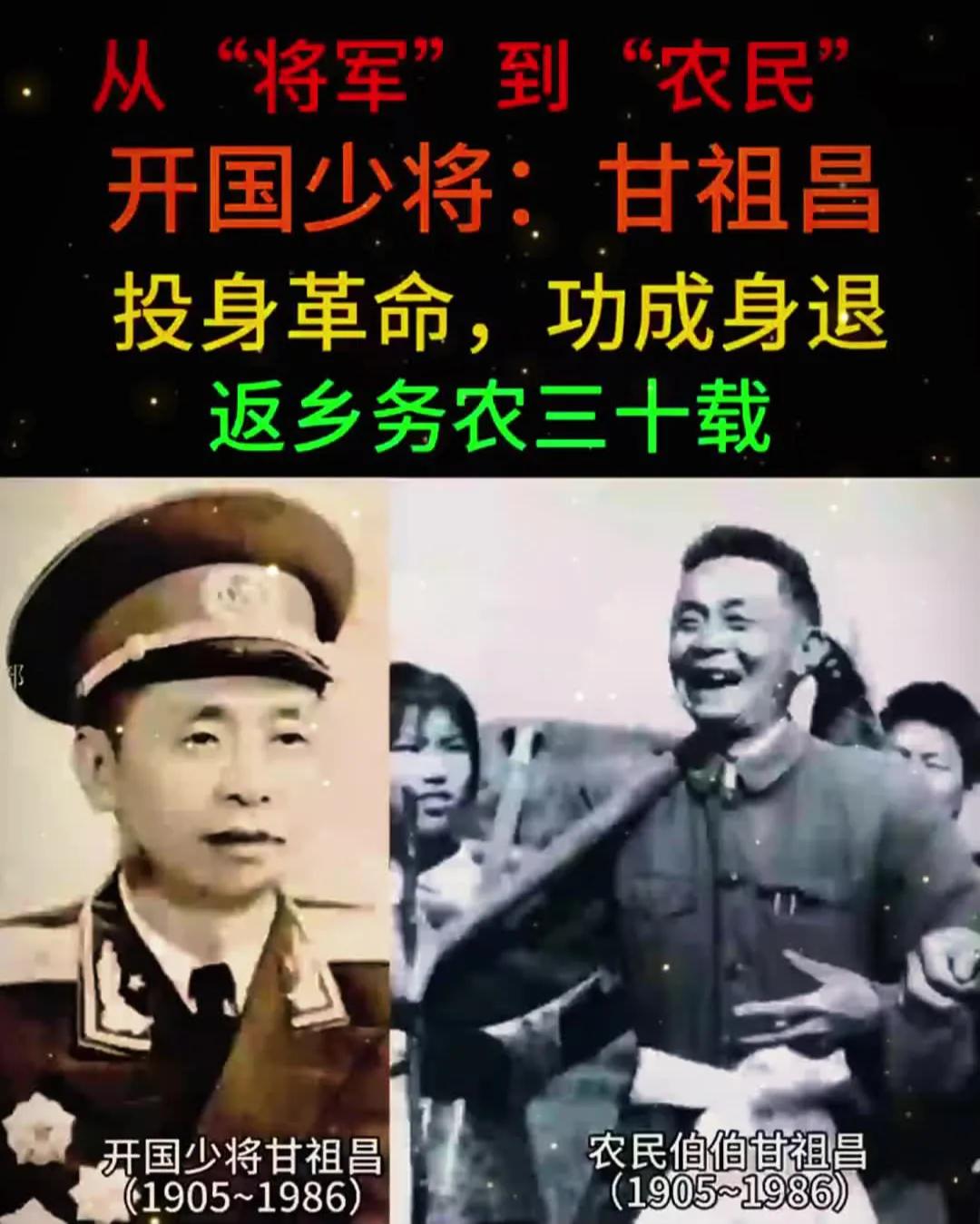 1957年，开国少将甘祖昌干了件让所有人意外的事——放着将军不当，非要回老家当农
