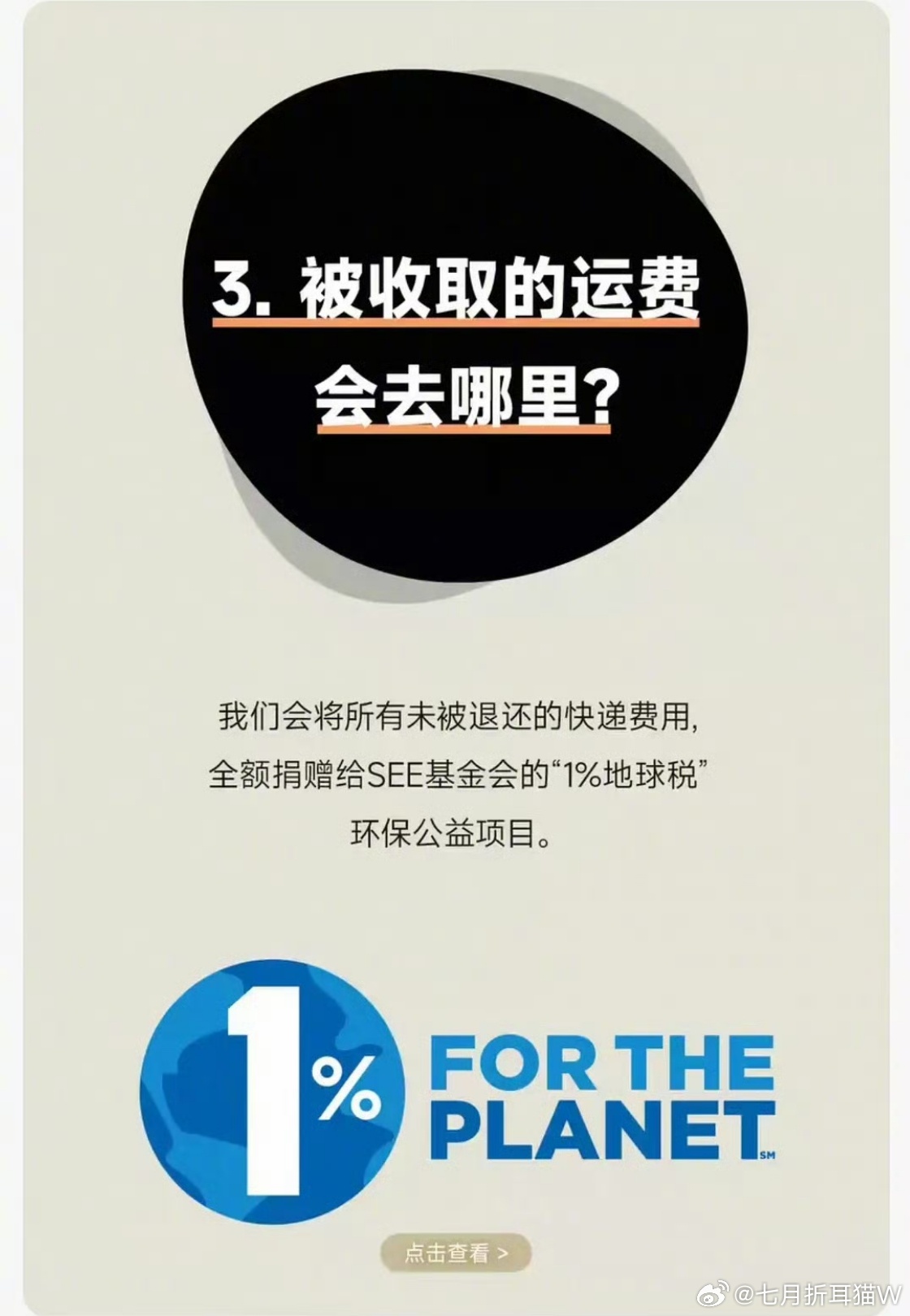 地球使用费你怎么看这个感觉就是霸王条款，只要你下单，无论满不满意，合不合身，都最