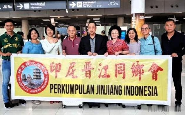 世界晋江同乡总会第十五届理事会就职典礼暨印尼晋江同乡会成立二十周年庆典在雅加达举