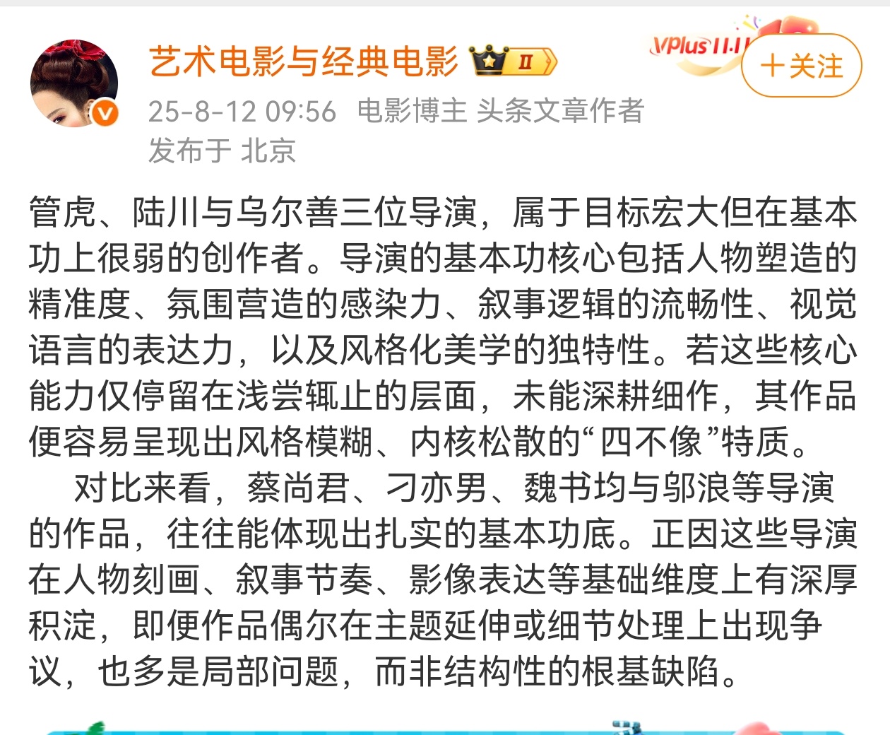 乌尔善其实还好 ​​​