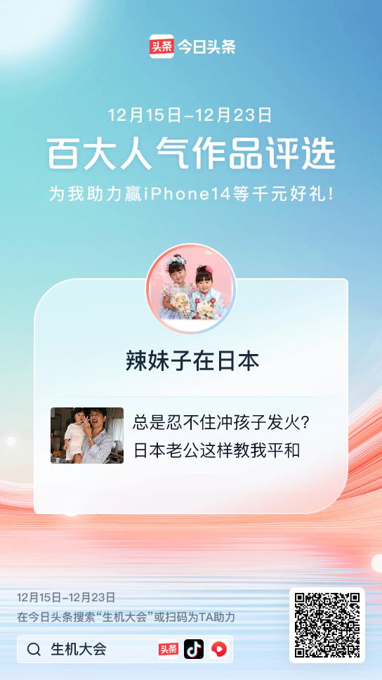 和我一起参与2022今日头条生机大会，投稿作品入围百大可获得官方荣誉称号及百万流