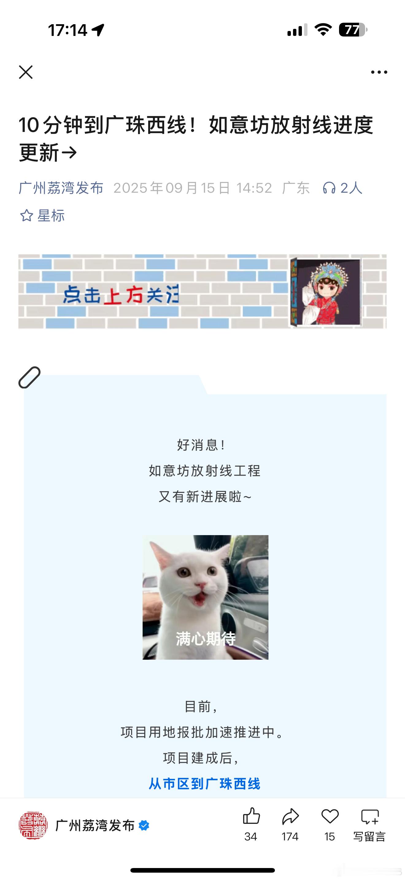 这个正啊，10分钟如意坊到广珠西？那不就等于，老荔湾半个小时可以去到顺德？ ​​