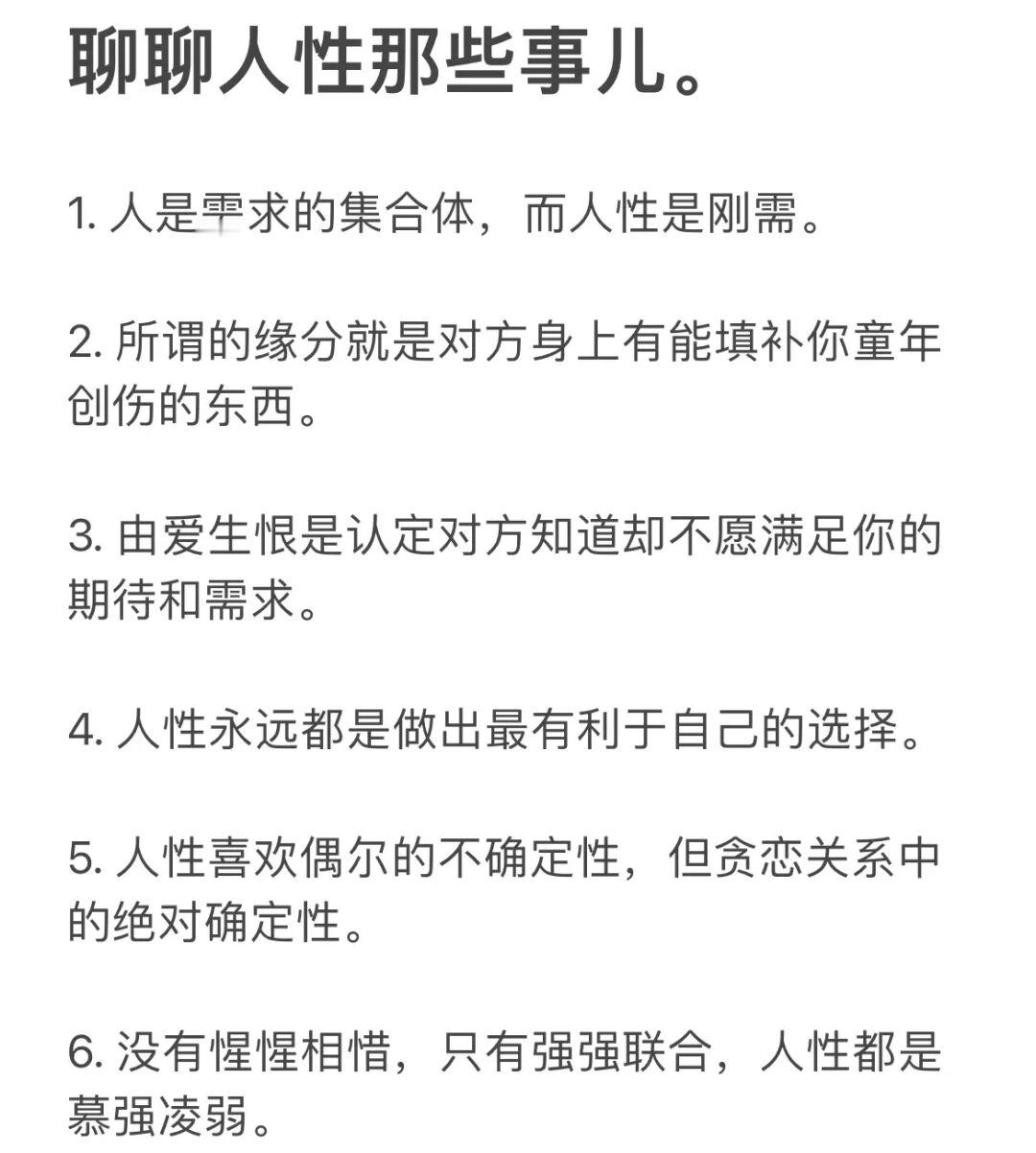 聊聊人性那些事儿。