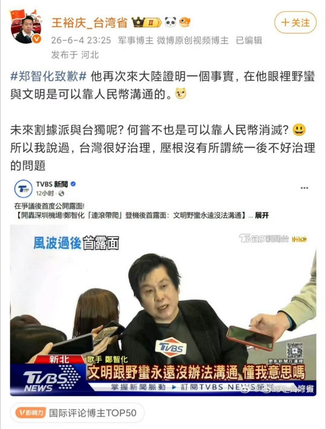 郑智化再次來大陸證明一個事實，在他眼裡野蠻與文明是可以靠人民幣溝通的……所以，台