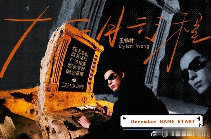 王鹤棣12月综艺录制王鹤棣的12月行程 王鹤棣 12 月行程亮点密集！综艺、商务