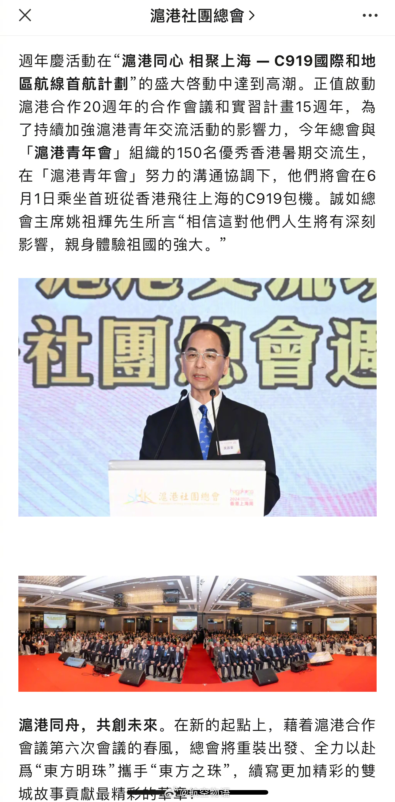 【C919 6月1日首次载客执飞国际地区航线！上海-香港】4月27日，沪港社团总