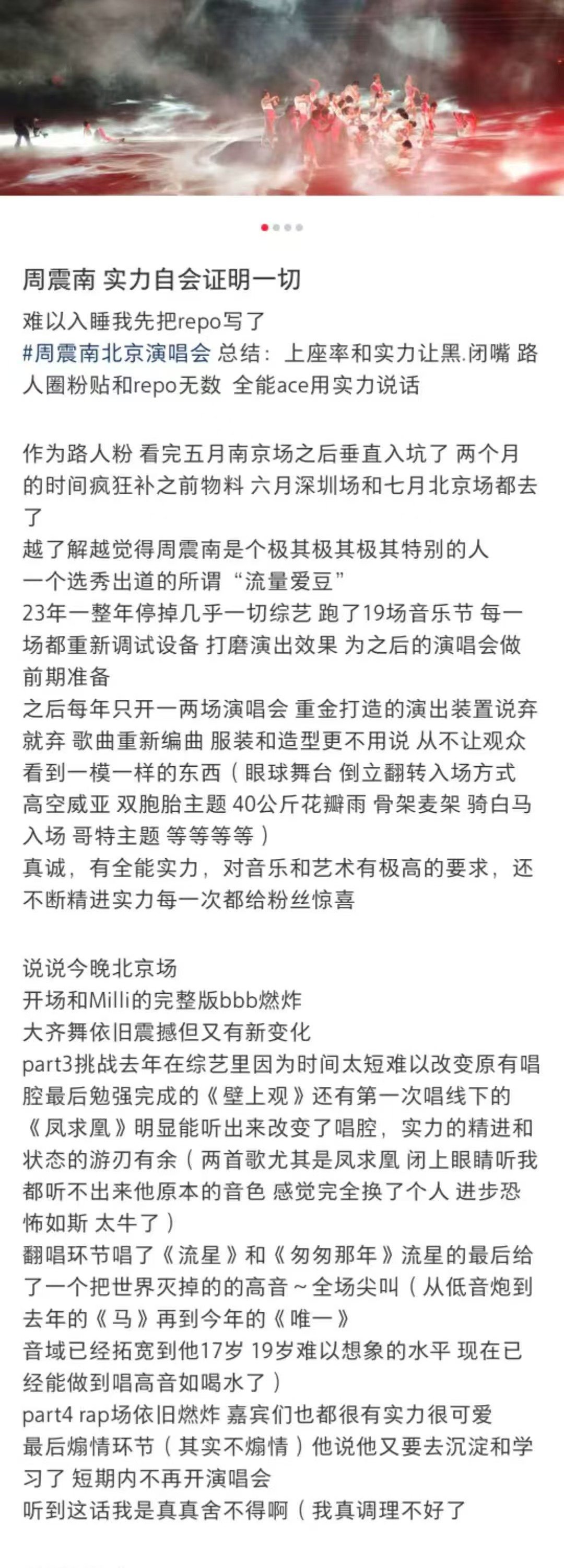 周震南北京演唱会下沉市场口碑周震南演唱会下沉市场口碑 周震南北京四面台全场爆满上