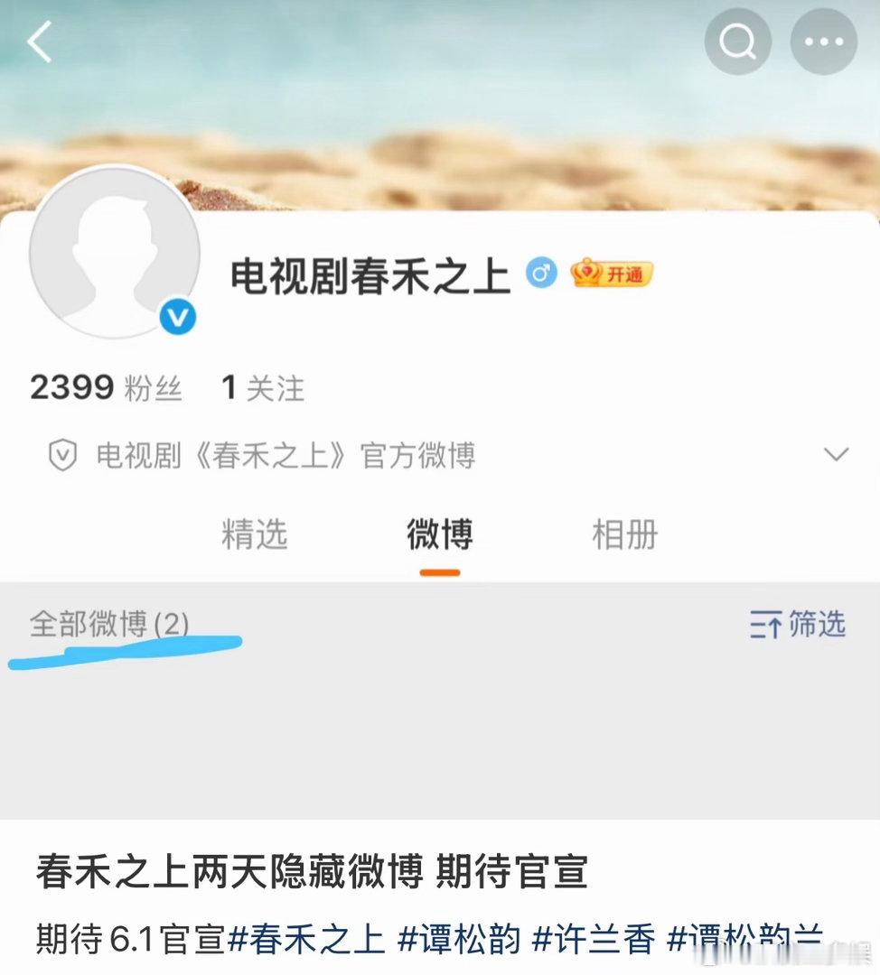 春禾之上开通官博谭松韵新剧春禾之上开通官博 春禾之上开通官博了 