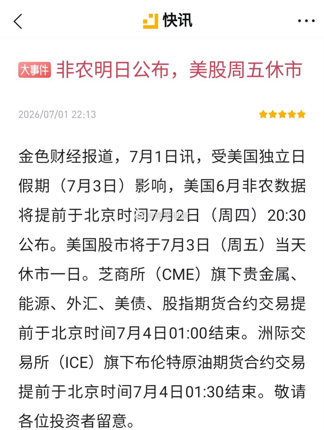 非农提前，周五美股休市，这是在给箜头缓冲的机会，空單一定要带好防守！ 