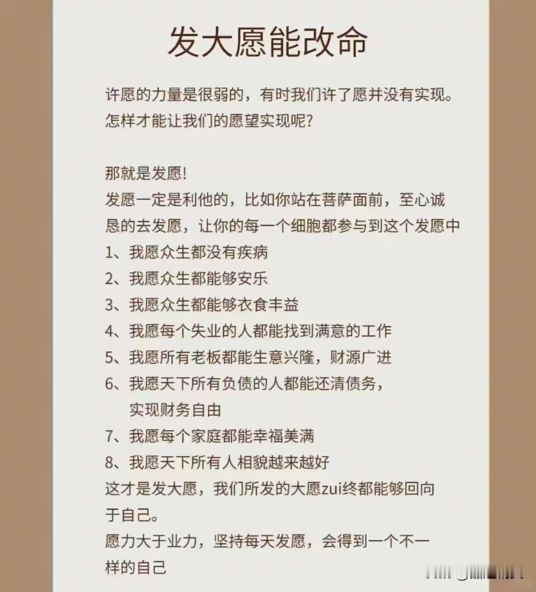 据说

发大愿能改命

那我也来试试

愿天下众生

平安喜乐

健康无忧

财