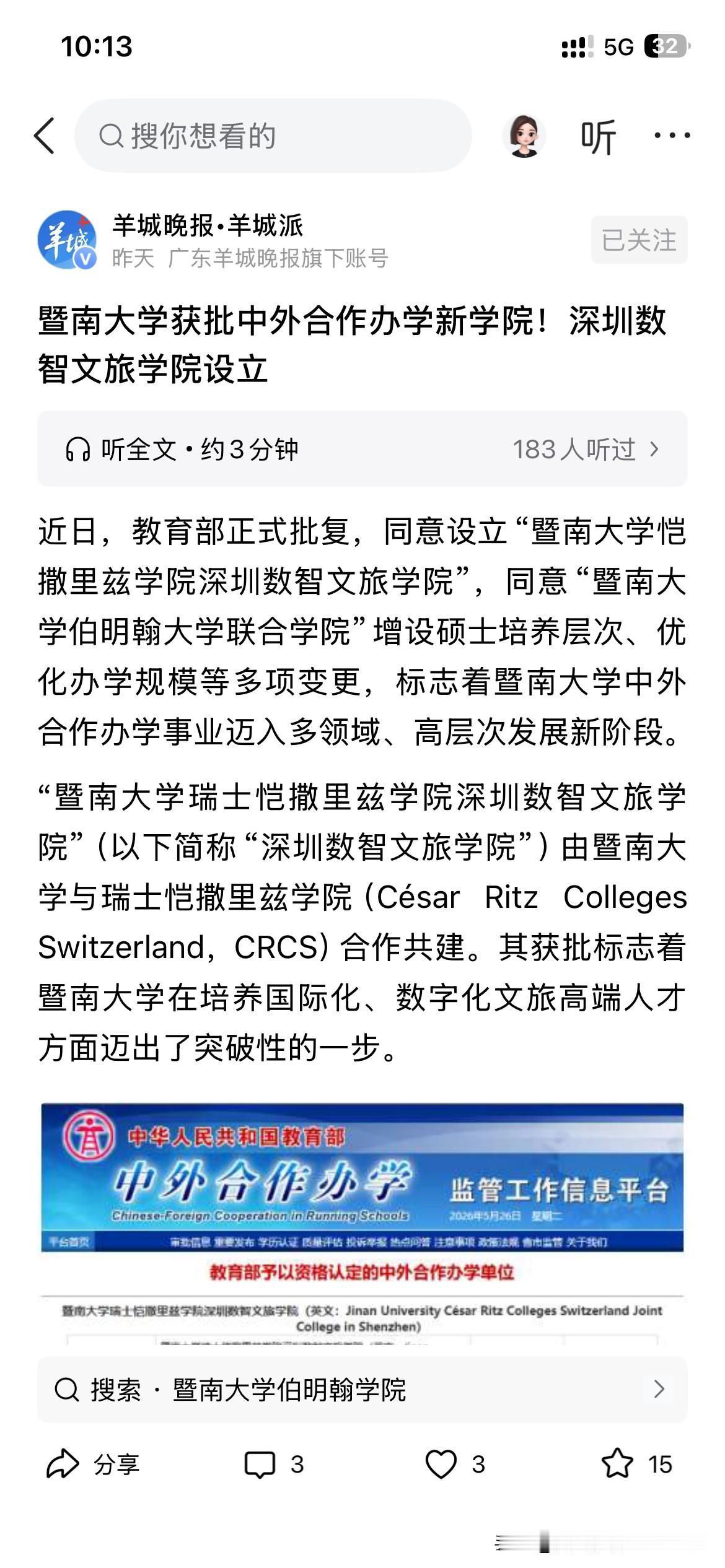暨南大学整体综合实力发展取得重要成果，根据暨南大学最新的官方信息显示，暨南大学伯