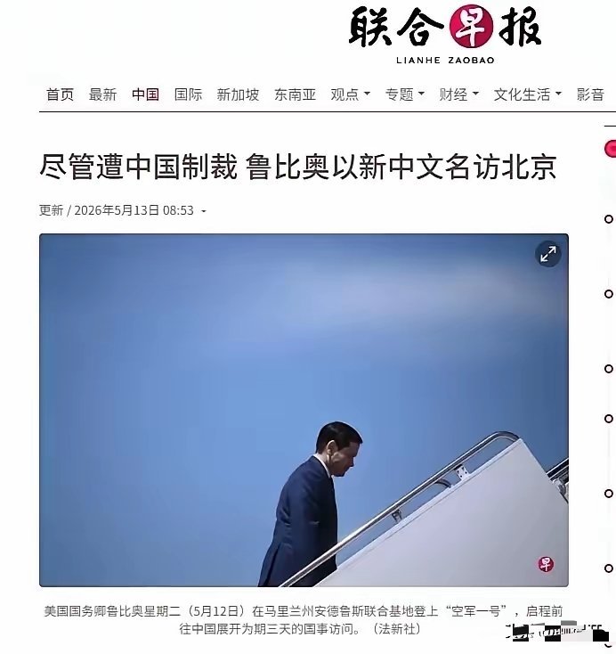 哦，鲁比奥没来，是卢比奥来了