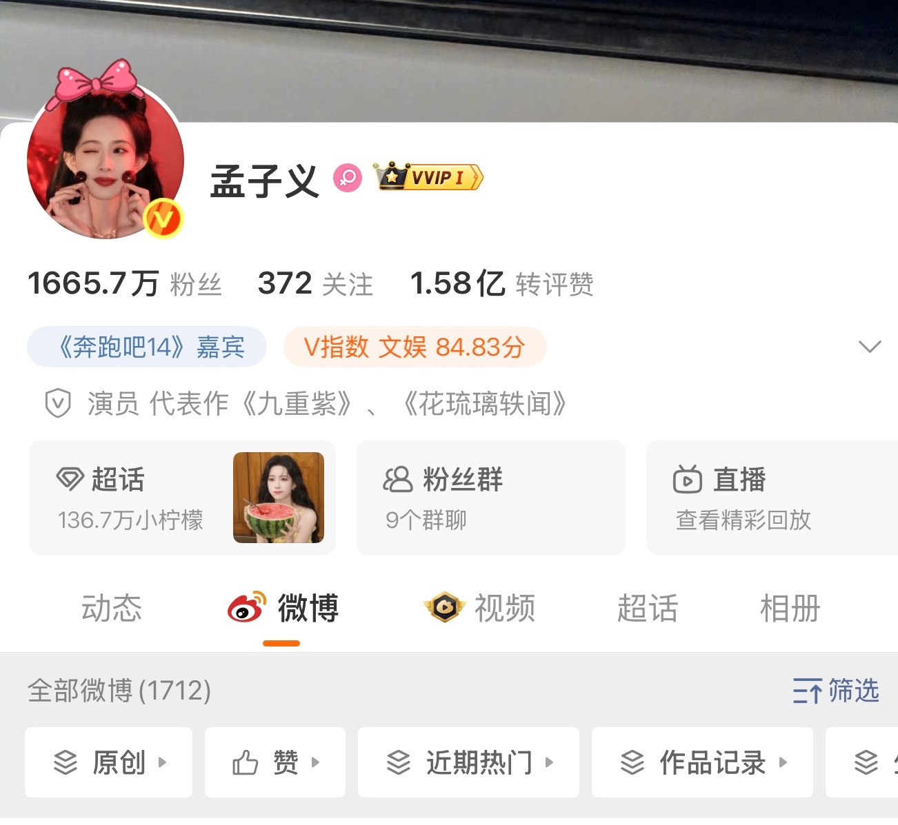 孟子义 白鹿谁wwzz你们更支持谁？ 